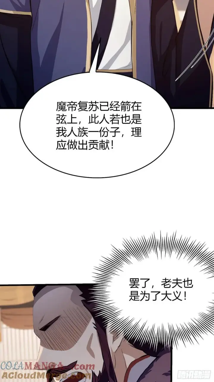 漫画《原来我早就无敌了》第201话 南宫长老为何那样！第13张图