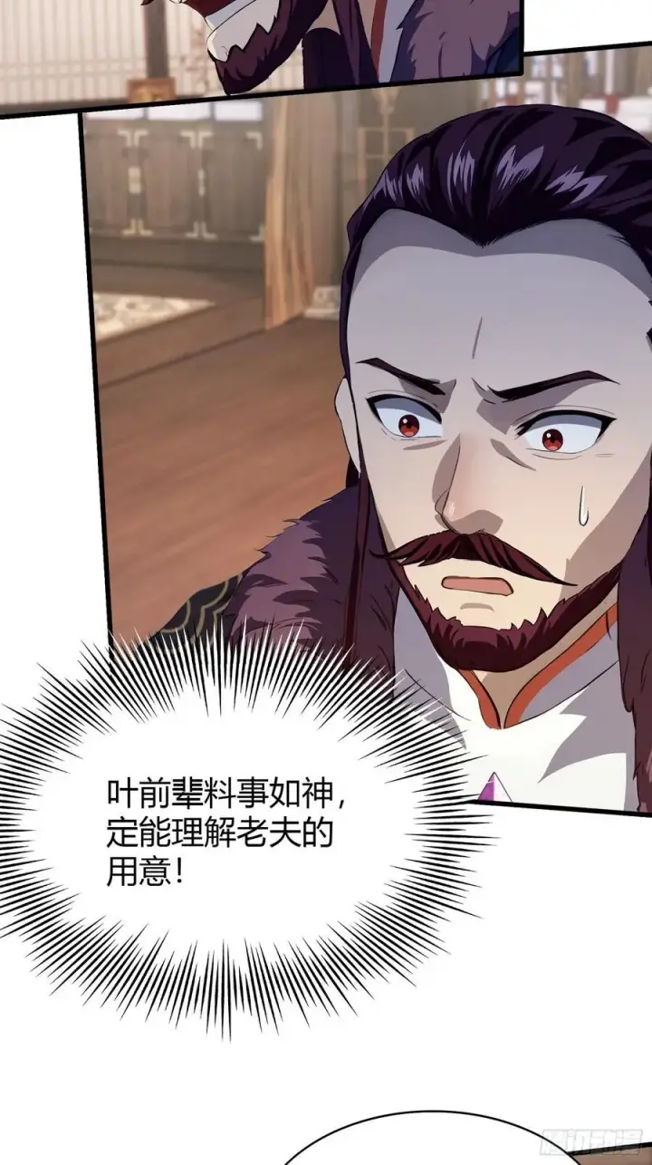 漫画《原来我早就无敌了》第201话 南宫长老为何那样！第14张图