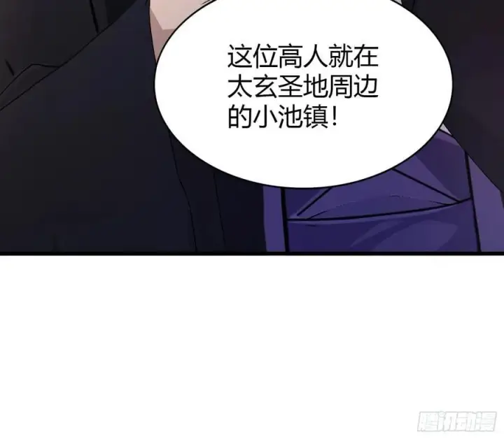 漫画《原来我早就无敌了》第201话 南宫长老为何那样！第16张图