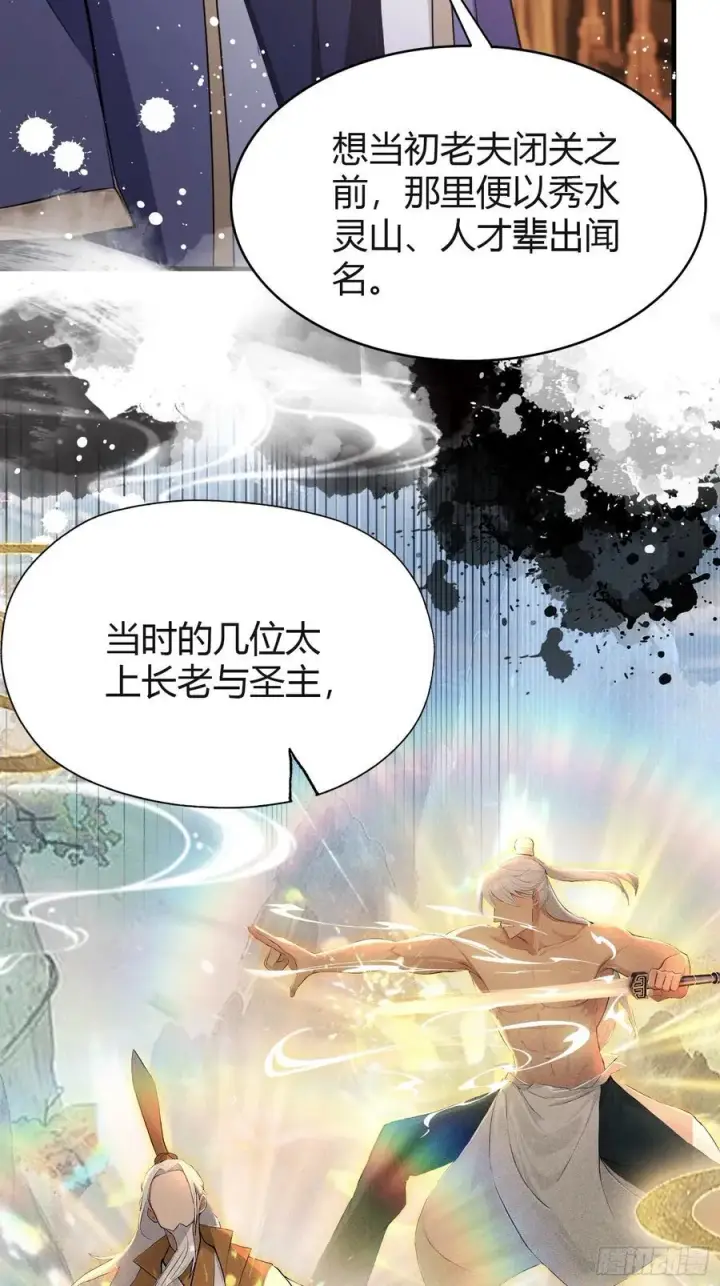漫画《原来我早就无敌了》第201话 南宫长老为何那样！第18张图