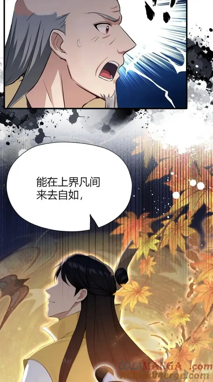 漫画《原来我早就无敌了》第201话 南宫长老为何那样！第21张图