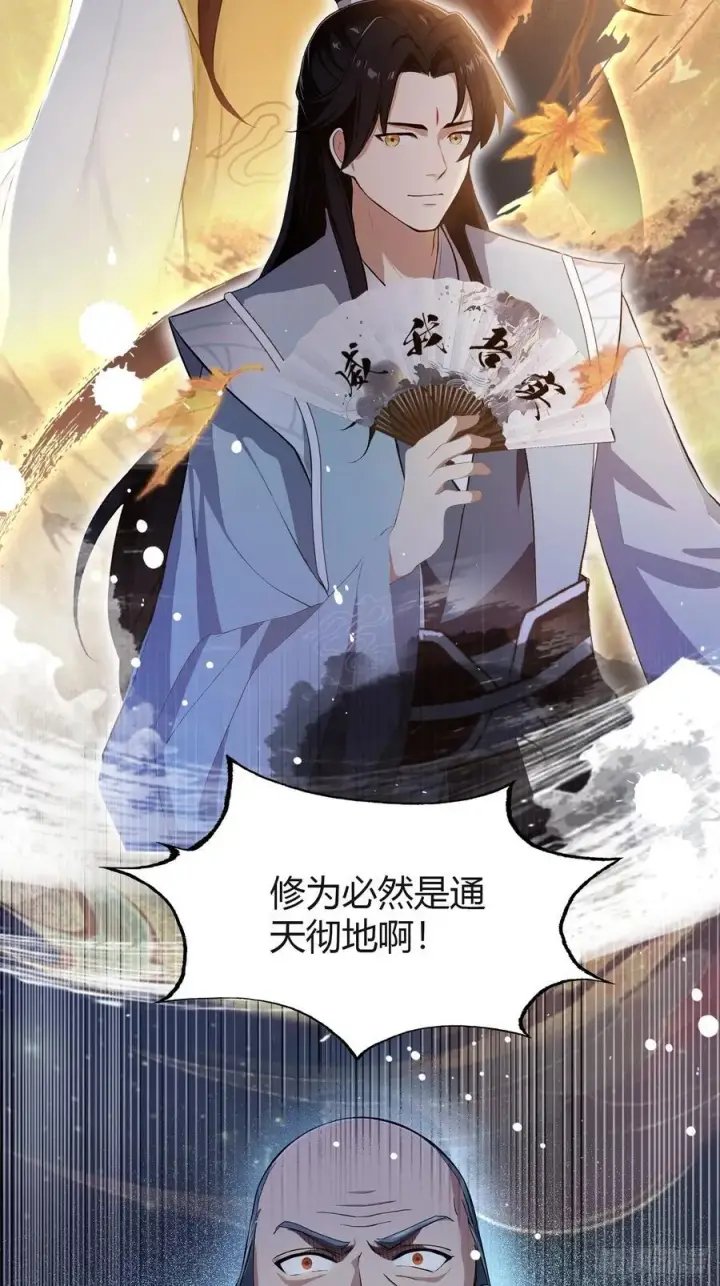 漫画《原来我早就无敌了》第201话 南宫长老为何那样！第22张图