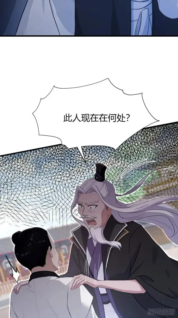 漫画《原来我早就无敌了》第201话 南宫长老为何那样！第34张图