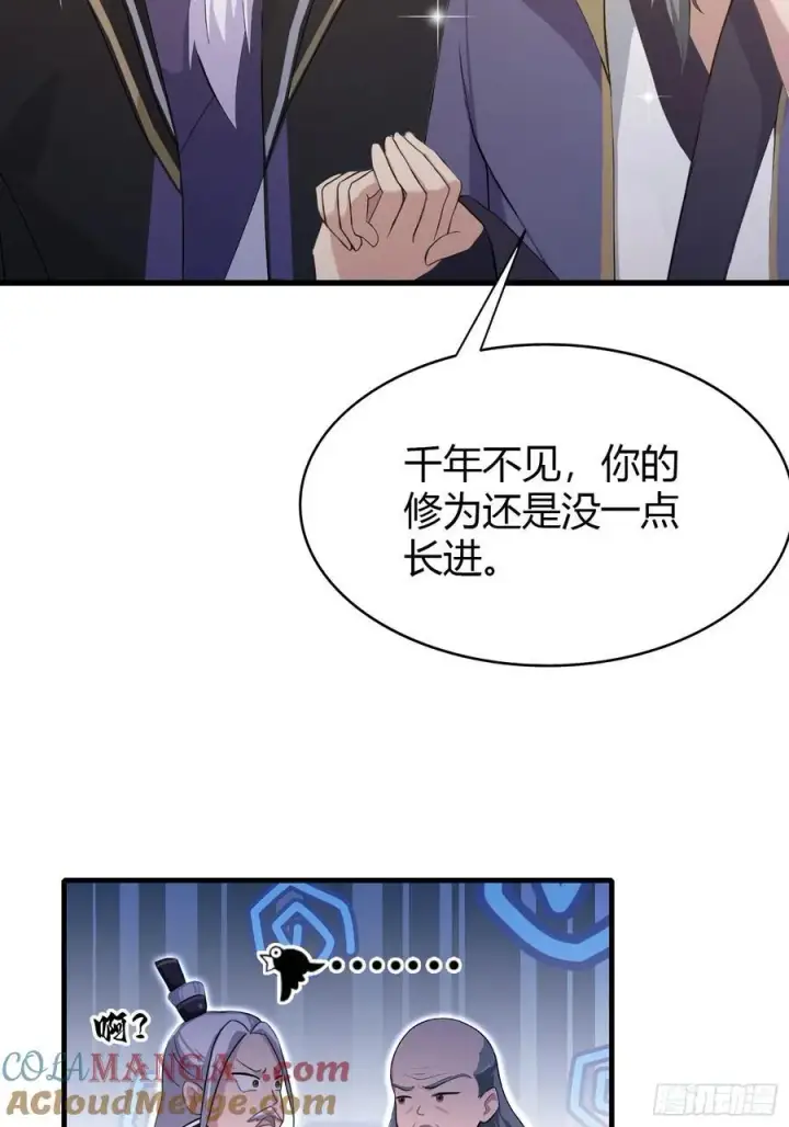 漫画《原来我早就无敌了》第202话 剑修help剑修？第19张图