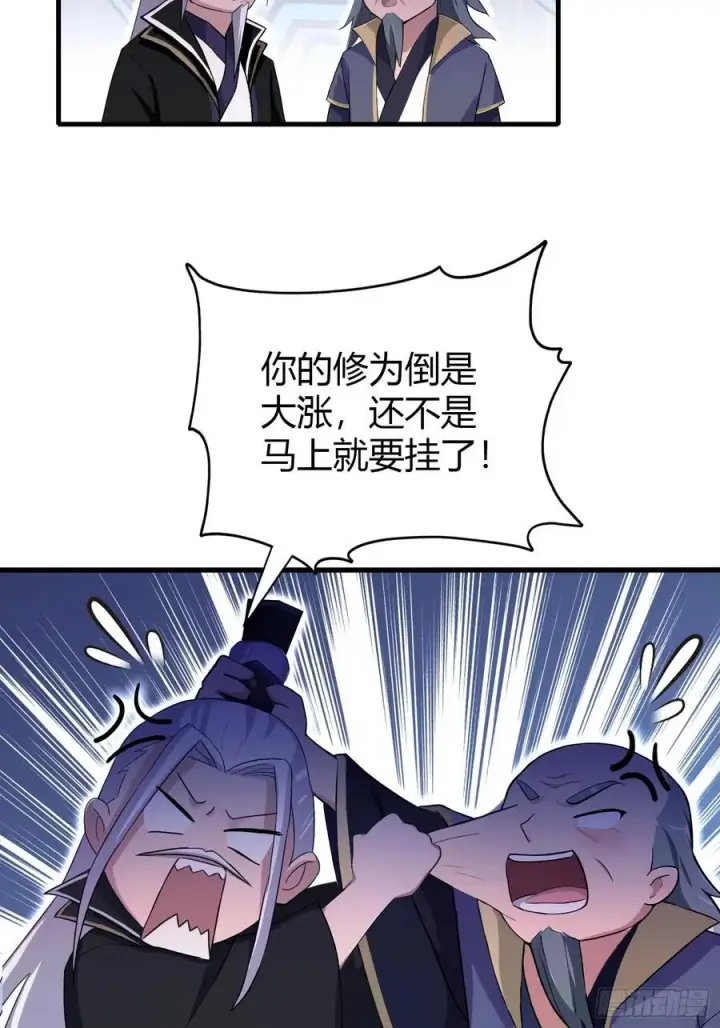 漫画《原来我早就无敌了》第202话 剑修help剑修？第20张图