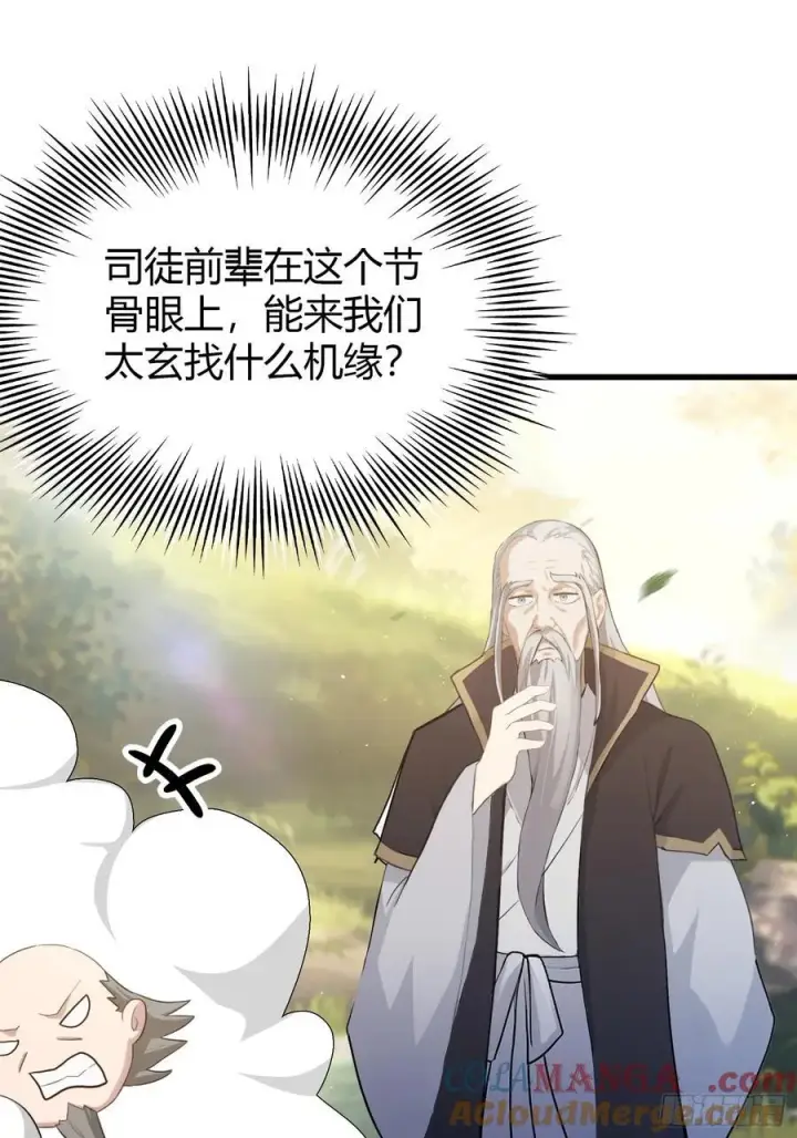 漫画《原来我早就无敌了》第202话 剑修help剑修？第22张图