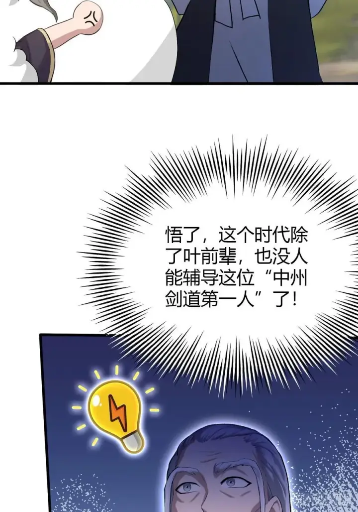 漫画《原来我早就无敌了》第202话 剑修help剑修？第23张图
