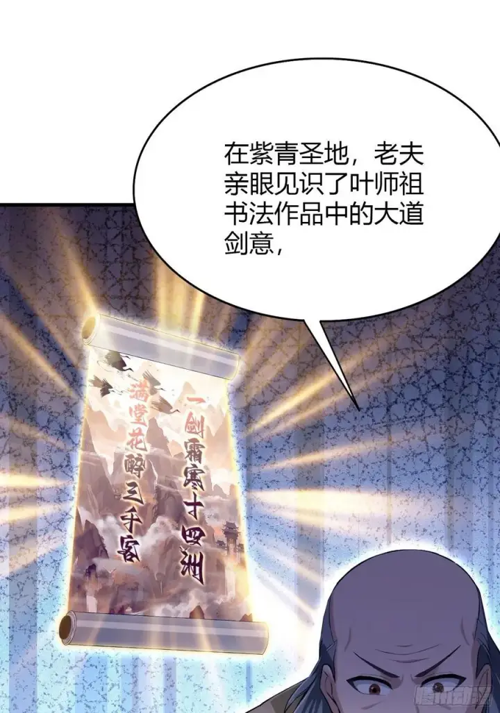 漫画《原来我早就无敌了》第202话 剑修help剑修？第29张图