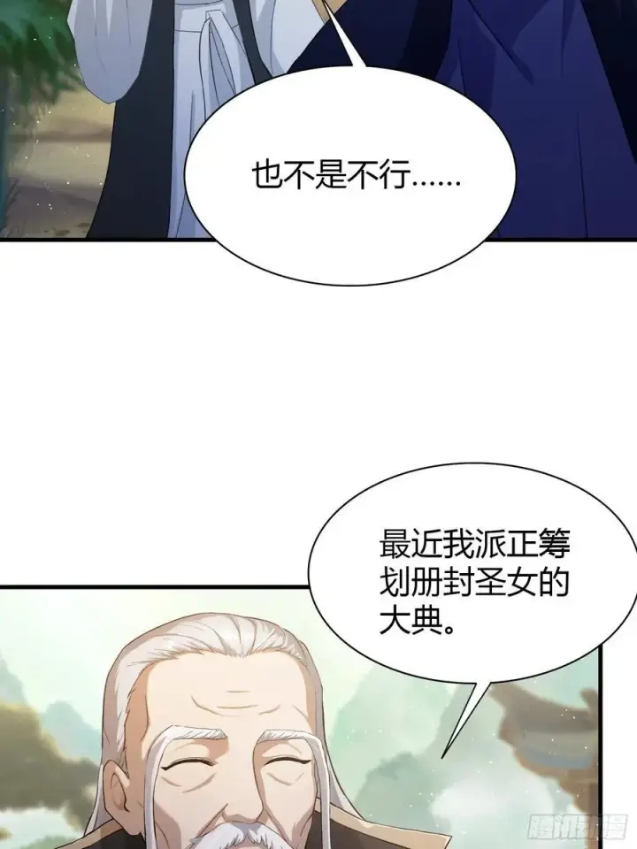 漫画《原来我早就无敌了》第202话 剑修help剑修？第33张图