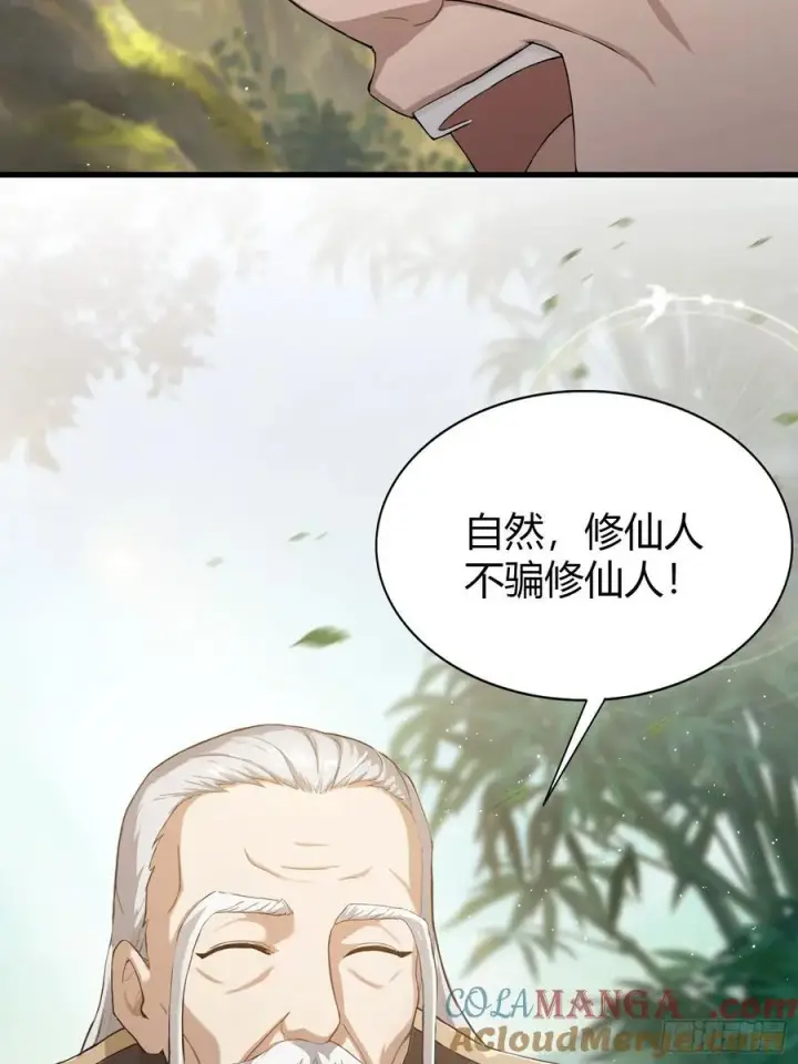 漫画《原来我早就无敌了》第202话 剑修help剑修？第37张图