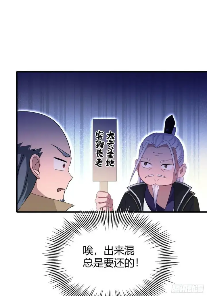 漫画《原来我早就无敌了》第202话 剑修help剑修？第41张图