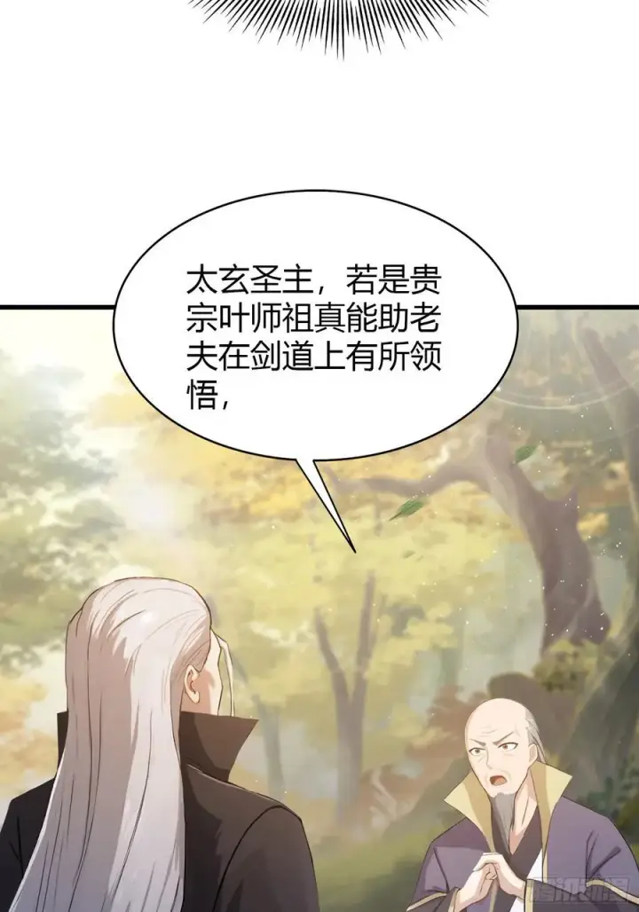 漫画《原来我早就无敌了》第202话 剑修help剑修？第42张图