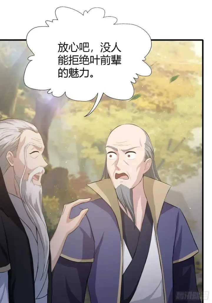 漫画《原来我早就无敌了》第202话 剑修help剑修？第45张图