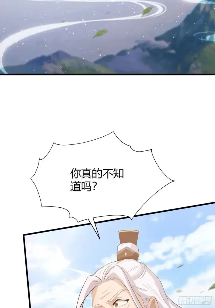 漫画《原来我早就无敌了》第202话 剑修help剑修？第5张图