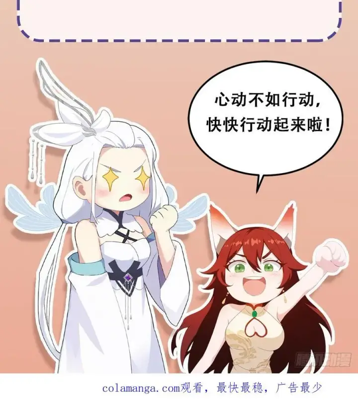 漫画《原来我早就无敌了》第202话 剑修help剑修？第54张图
