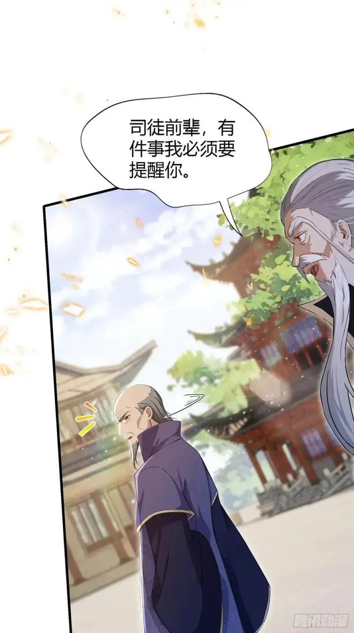 漫画《原来我早就无敌了》第203话 站着等，有诚意！第21张图