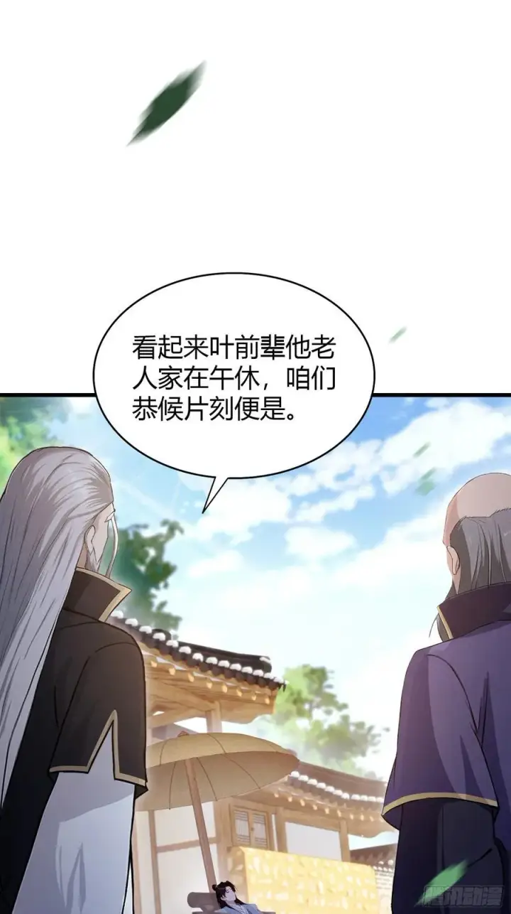 漫画《原来我早就无敌了》第203话 站着等，有诚意！第33张图