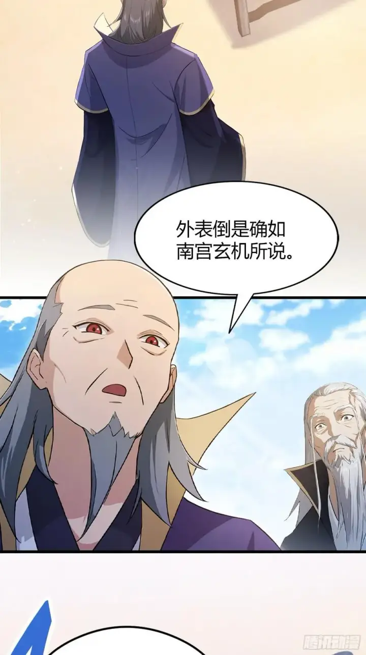 漫画《原来我早就无敌了》第203话 站着等，有诚意！第36张图