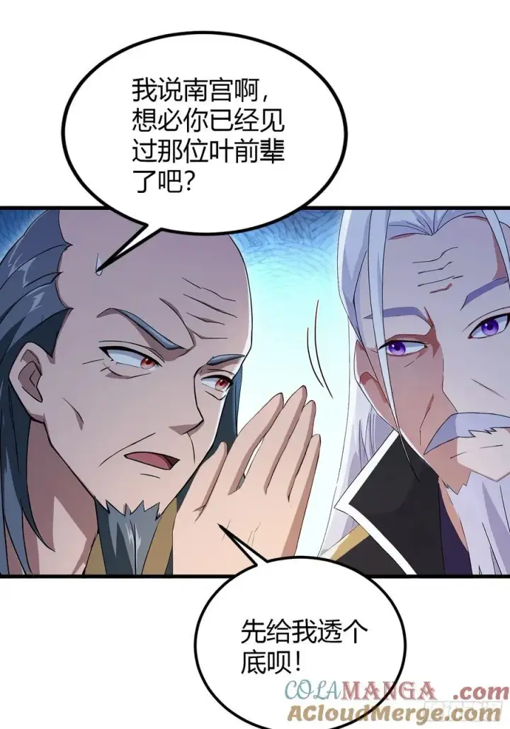 漫画《原来我早就无敌了》第203话 站着等，有诚意！第4张图