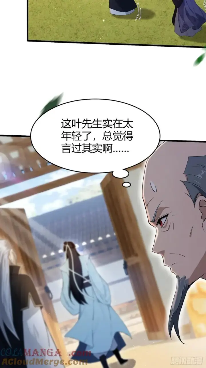 漫画《原来我早就无敌了》第204话 圣女弹琴，圣主作陪第13张图