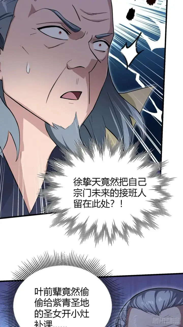 漫画《原来我早就无敌了》第204话 圣女弹琴，圣主作陪第20张图