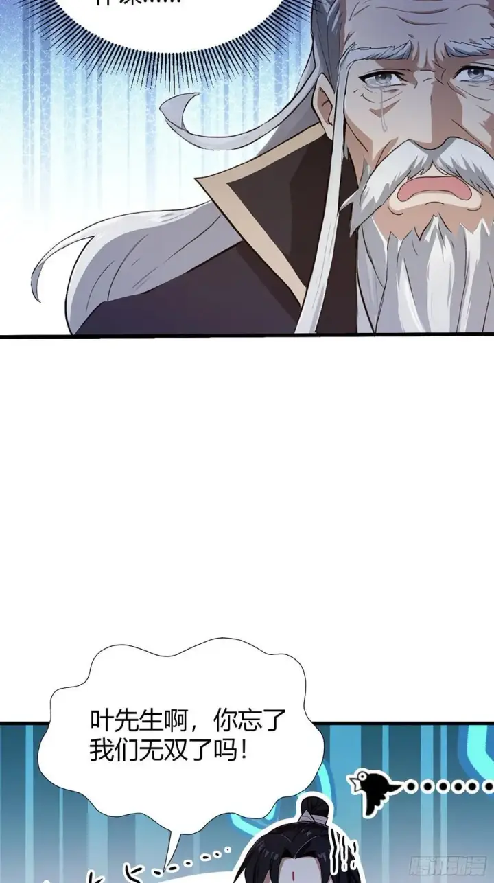漫画《原来我早就无敌了》第204话 圣女弹琴，圣主作陪第21张图