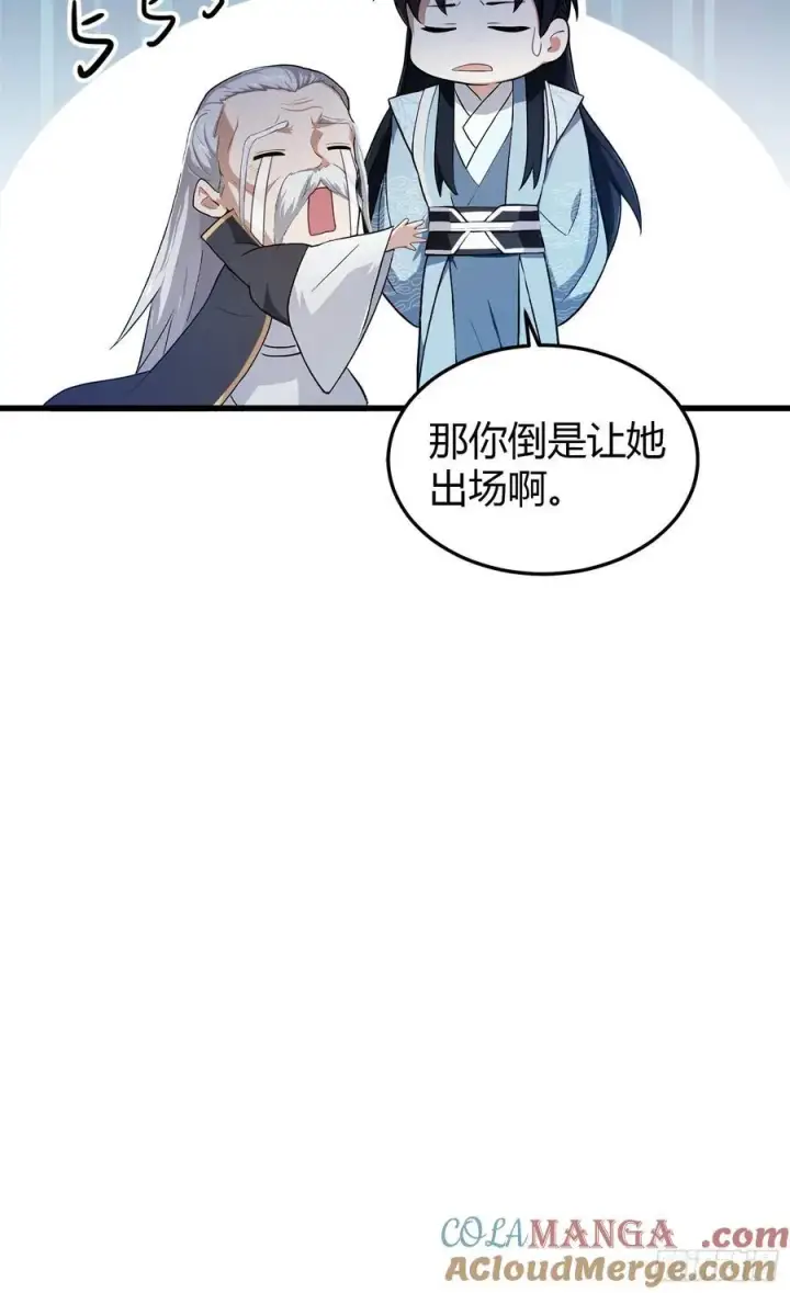 漫画《原来我早就无敌了》第204话 圣女弹琴，圣主作陪第22张图