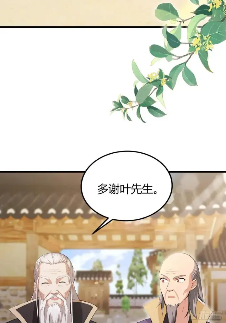 漫画《原来我早就无敌了》第204话 圣女弹琴，圣主作陪第27张图