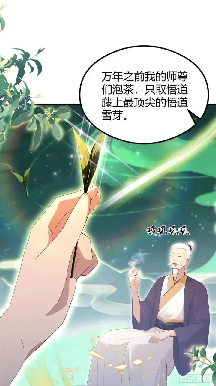 漫画《原来我早就无敌了》第204话 圣女弹琴，圣主作陪第33张图