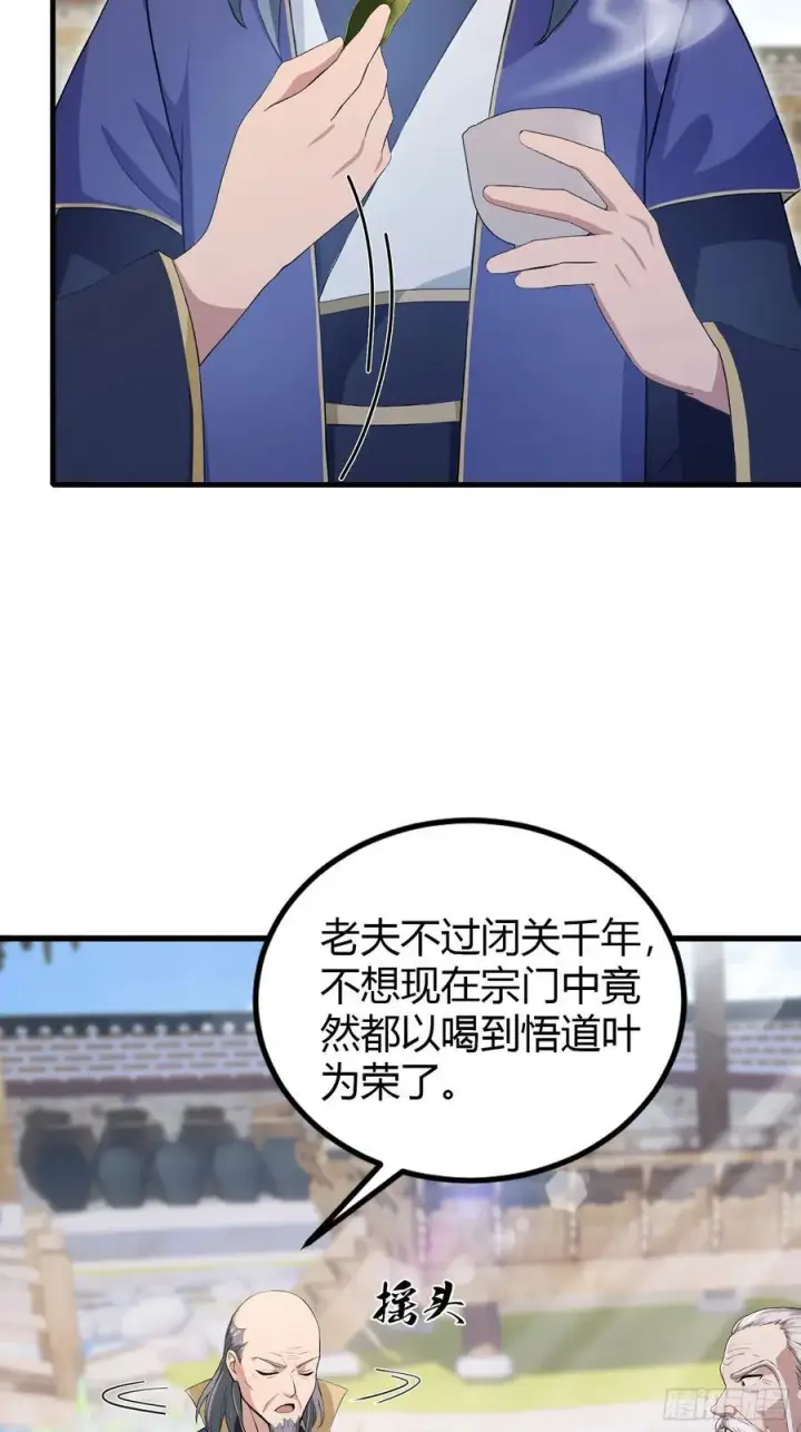 漫画《原来我早就无敌了》第204话 圣女弹琴，圣主作陪第35张图