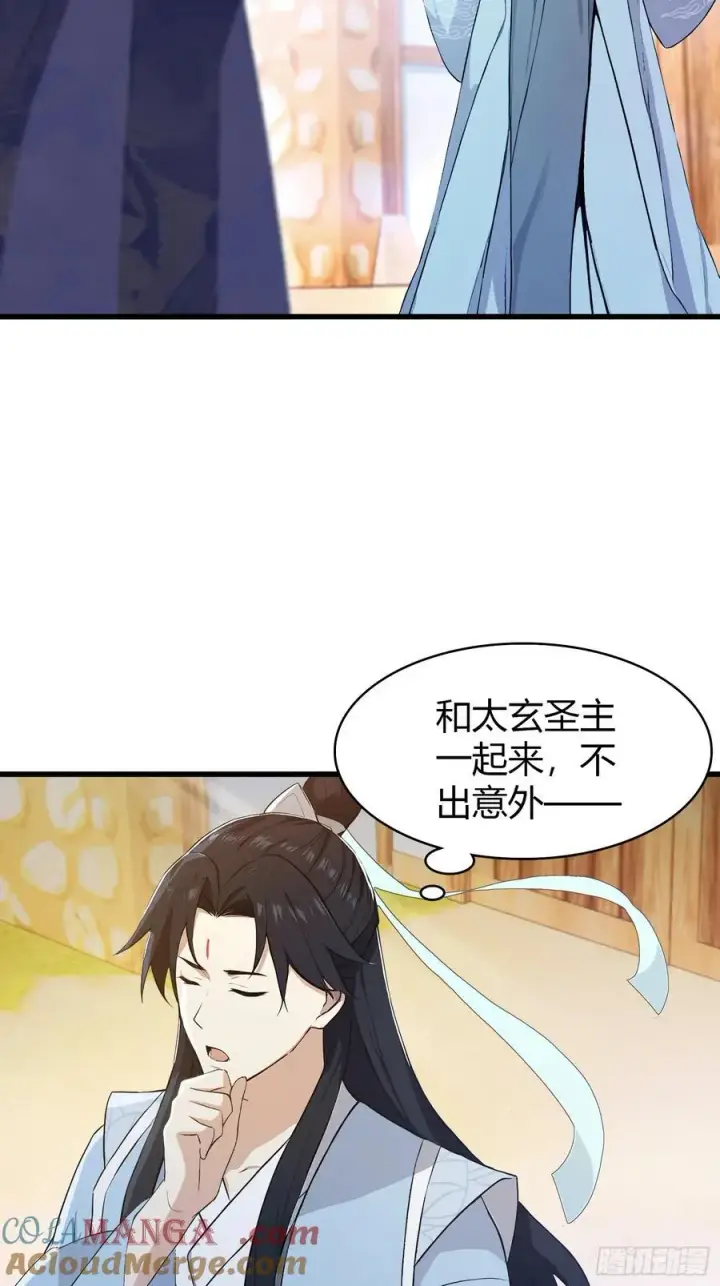 漫画《原来我早就无敌了》第204话 圣女弹琴，圣主作陪第7张图