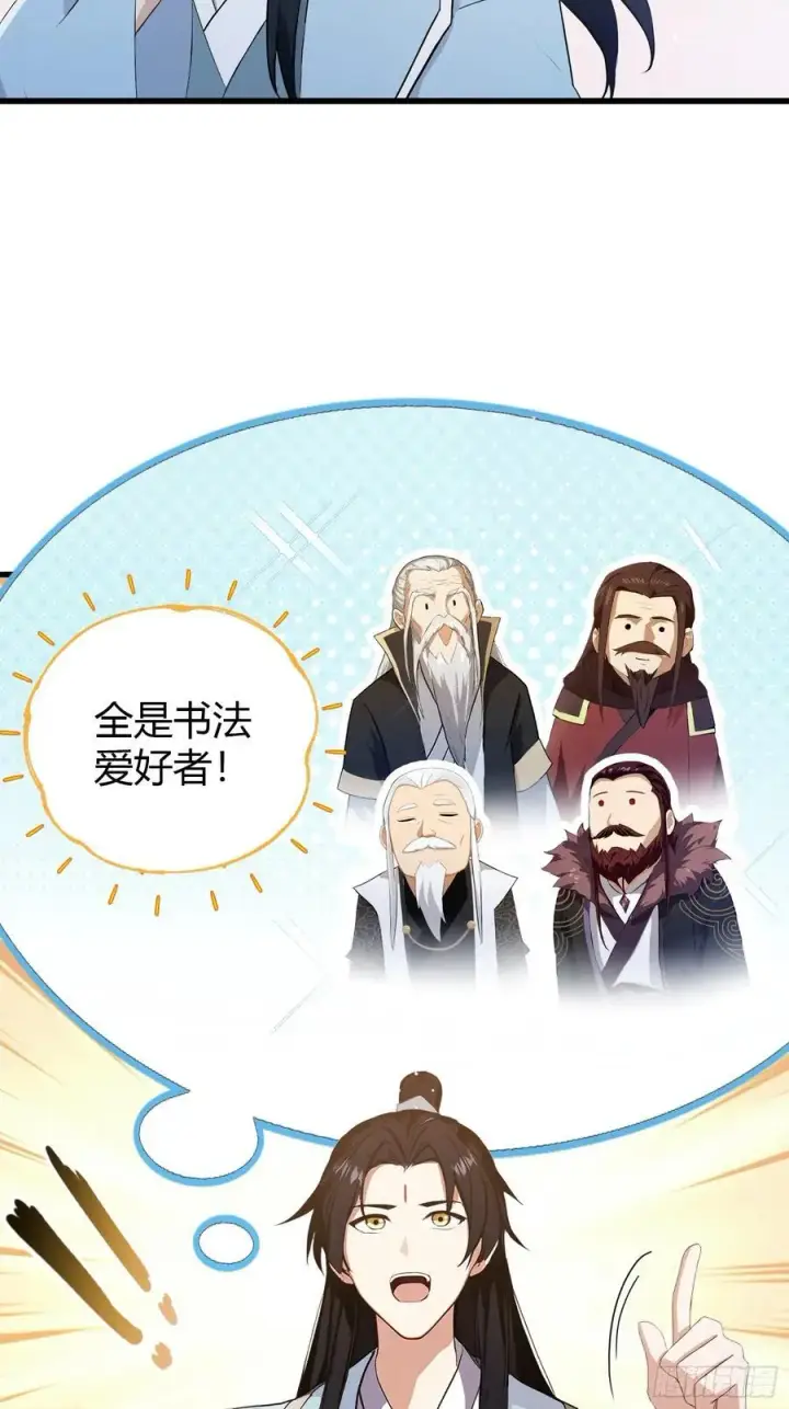 漫画《原来我早就无敌了》第204话 圣女弹琴，圣主作陪第8张图
