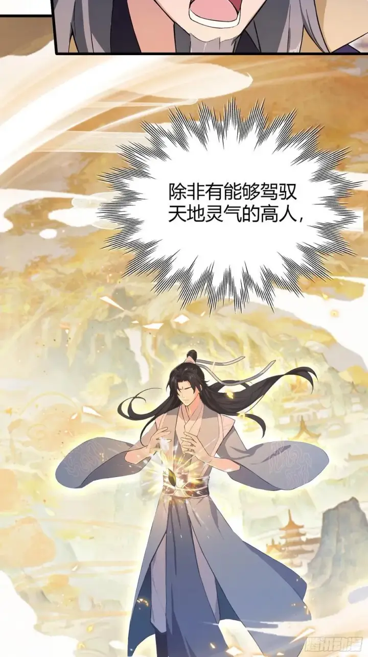 漫画《原来我早就无敌了》第205话 看学历吗，我新东方第12张图