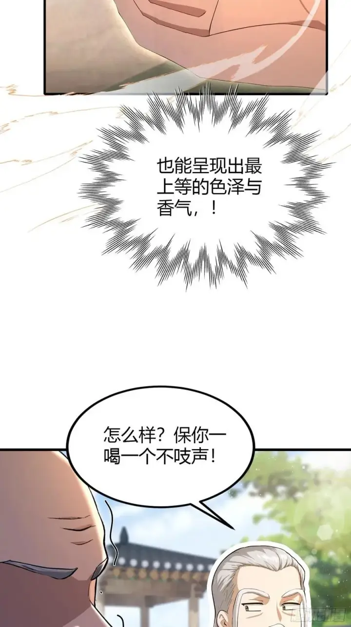 漫画《原来我早就无敌了》第205话 看学历吗，我新东方第15张图