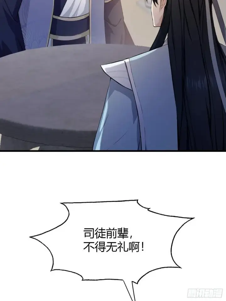 漫画《原来我早就无敌了》第205话 看学历吗，我新东方第18张图
