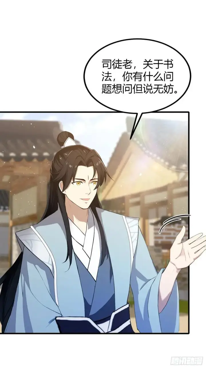 漫画《原来我早就无敌了》第205话 看学历吗，我新东方第27张图