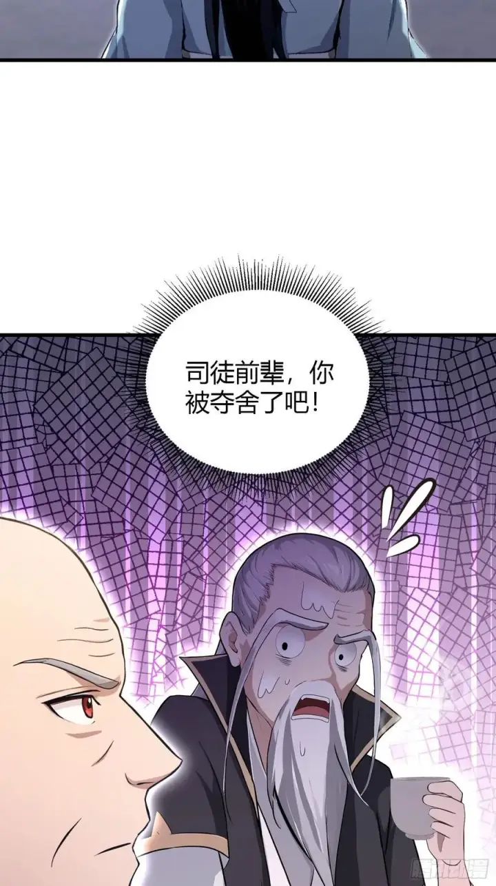 漫画《原来我早就无敌了》第205话 看学历吗，我新东方第30张图