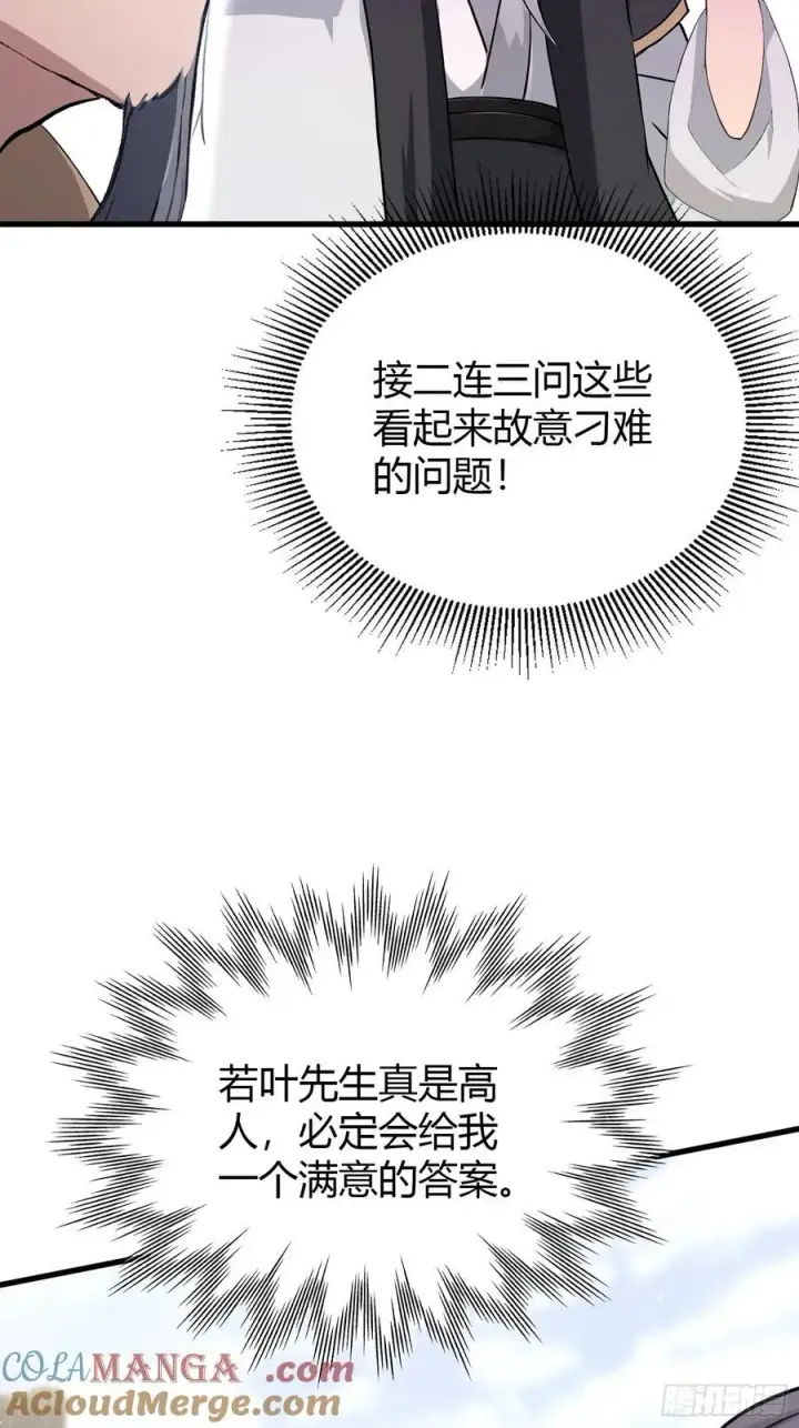 漫画《原来我早就无敌了》第205话 看学历吗，我新东方第31张图