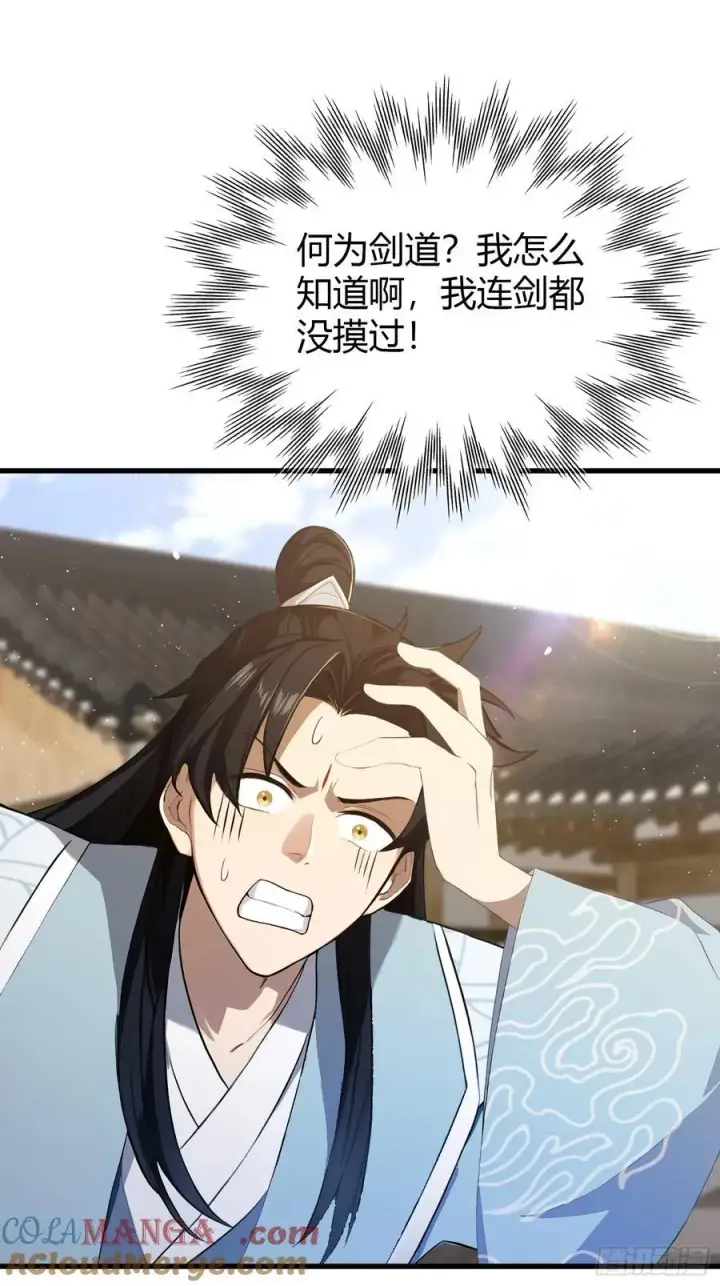 漫画《原来我早就无敌了》第205话 看学历吗，我新东方第34张图