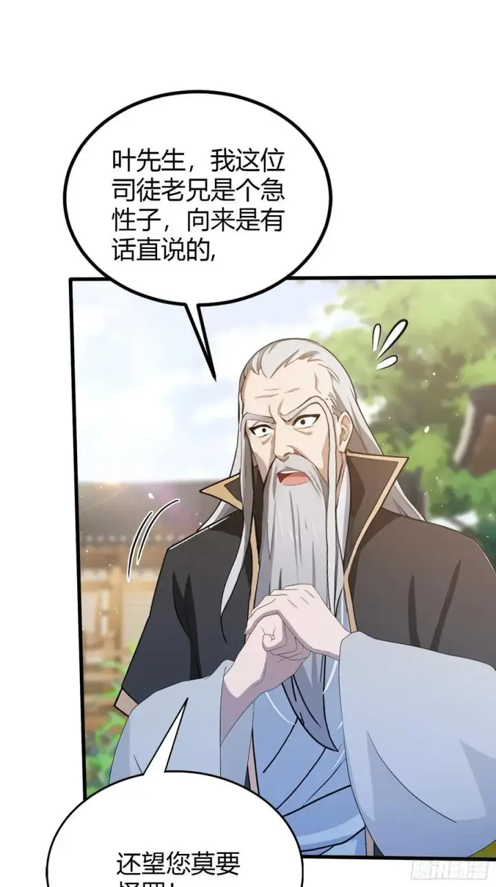 漫画《原来我早就无敌了》第205话 看学历吗，我新东方第35张图