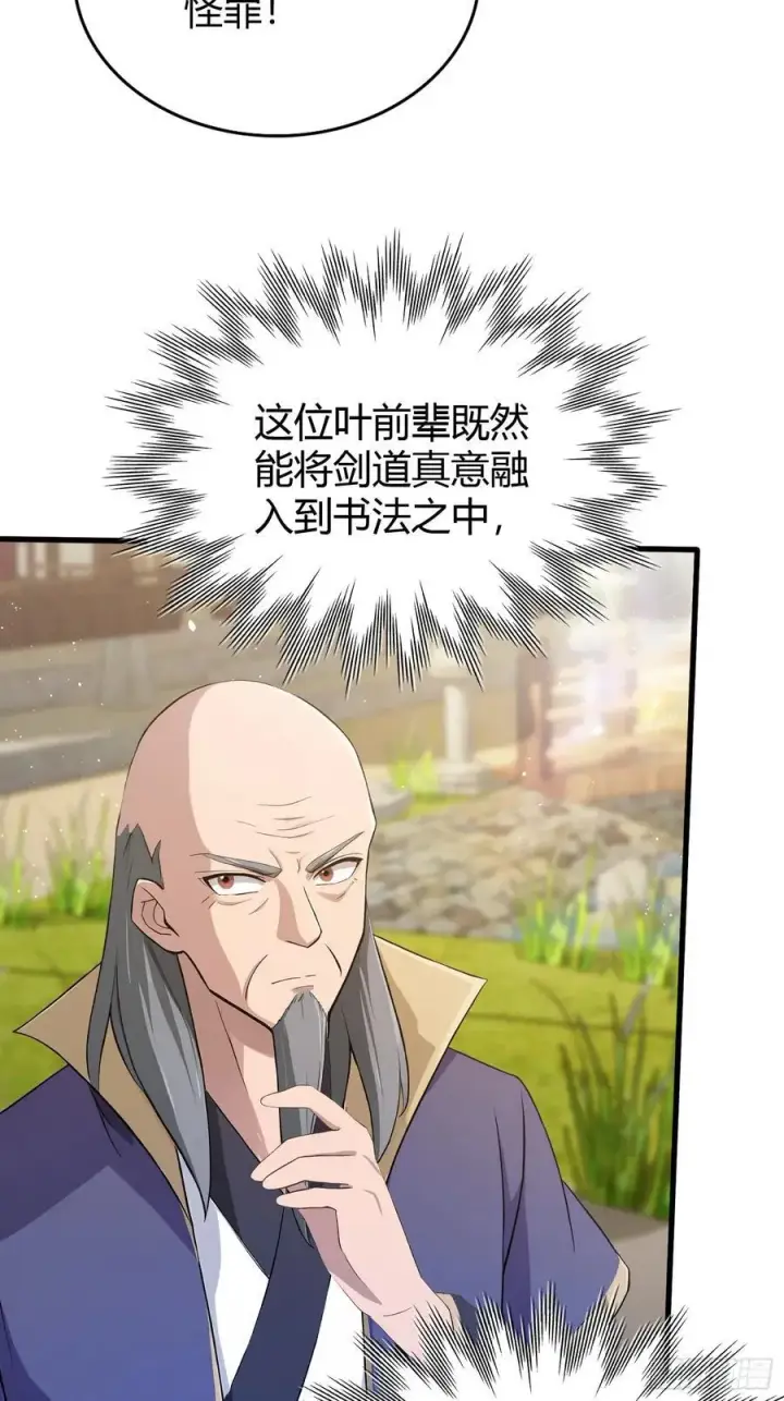 漫画《原来我早就无敌了》第205话 看学历吗，我新东方第36张图