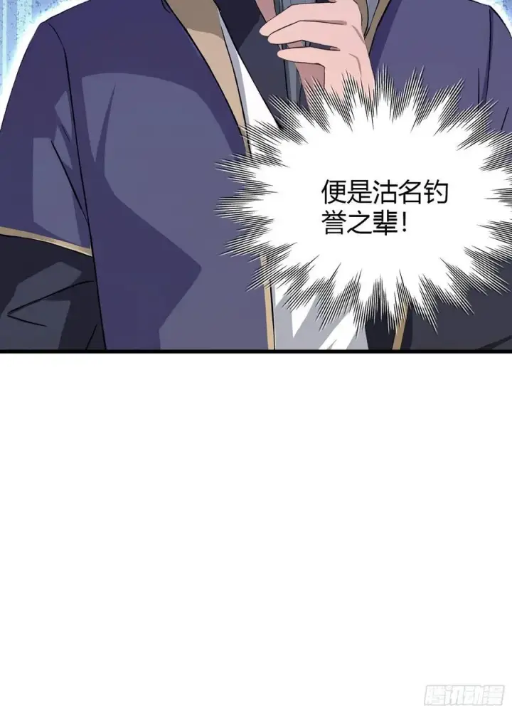 漫画《原来我早就无敌了》第205话 看学历吗，我新东方第38张图