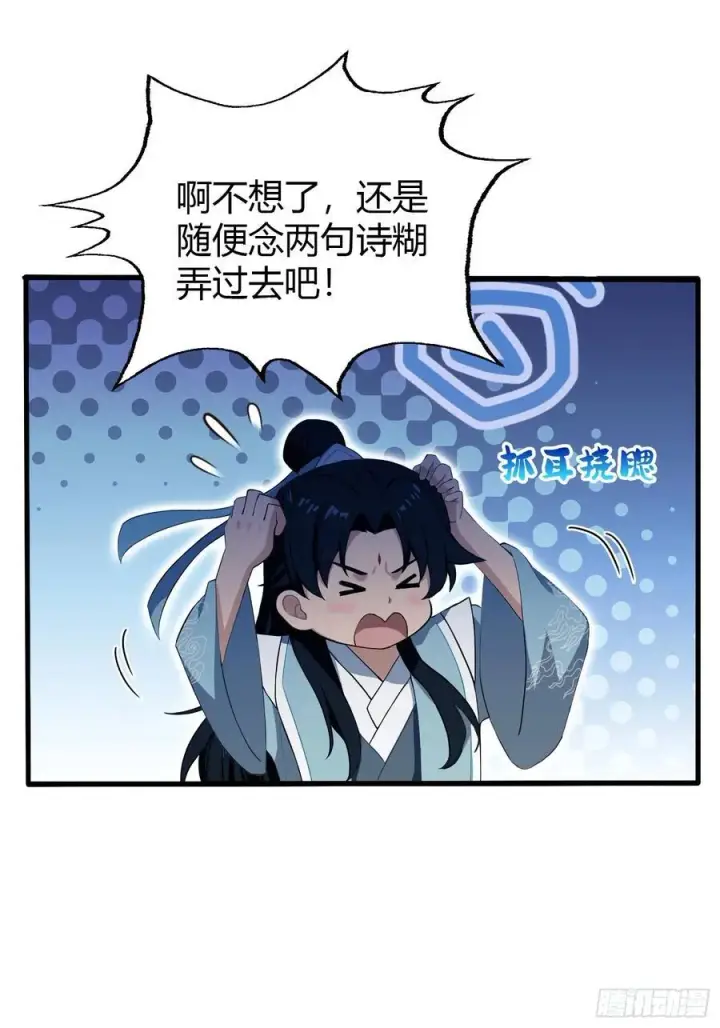 漫画《原来我早就无敌了》第205话 看学历吗，我新东方第41张图