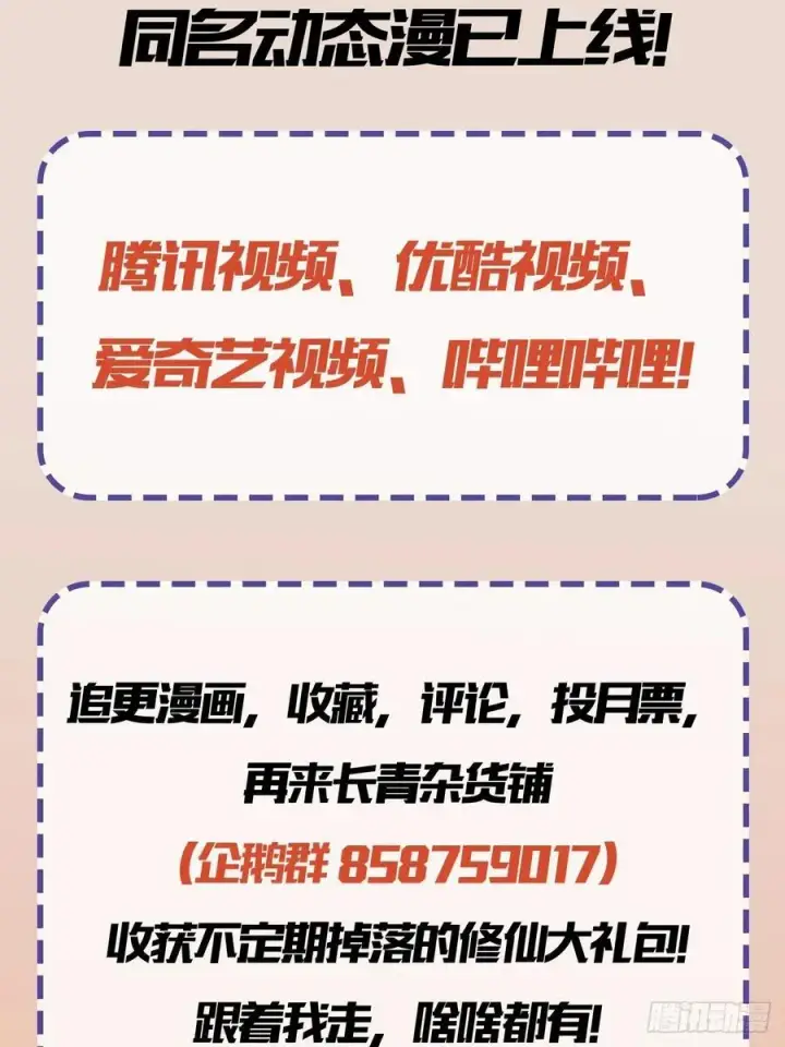 漫画《原来我早就无敌了》第205话 看学历吗，我新东方第51张图