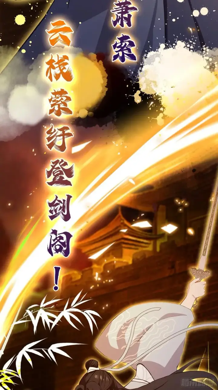漫画《原来我早就无敌了》第206话 谁让你问他剑道了？第26张图