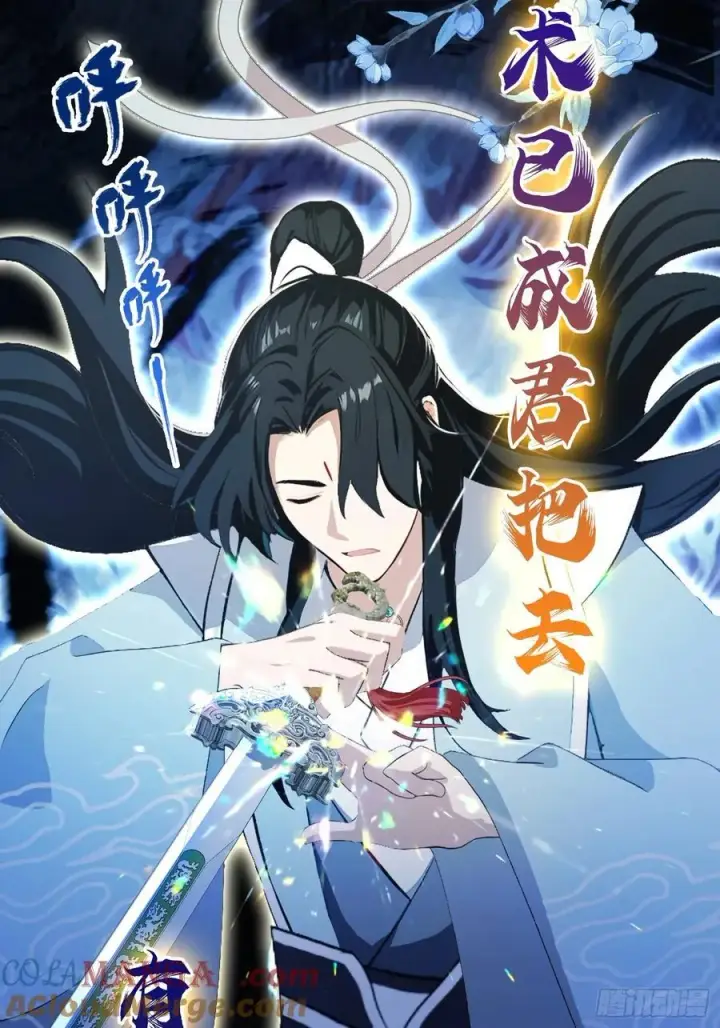 漫画《原来我早就无敌了》第206话 谁让你问他剑道了？第31张图