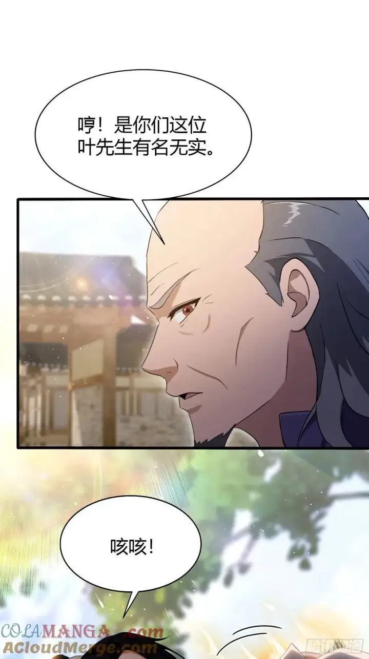 漫画《原来我早就无敌了》第206话 谁让你问他剑道了？第4张图