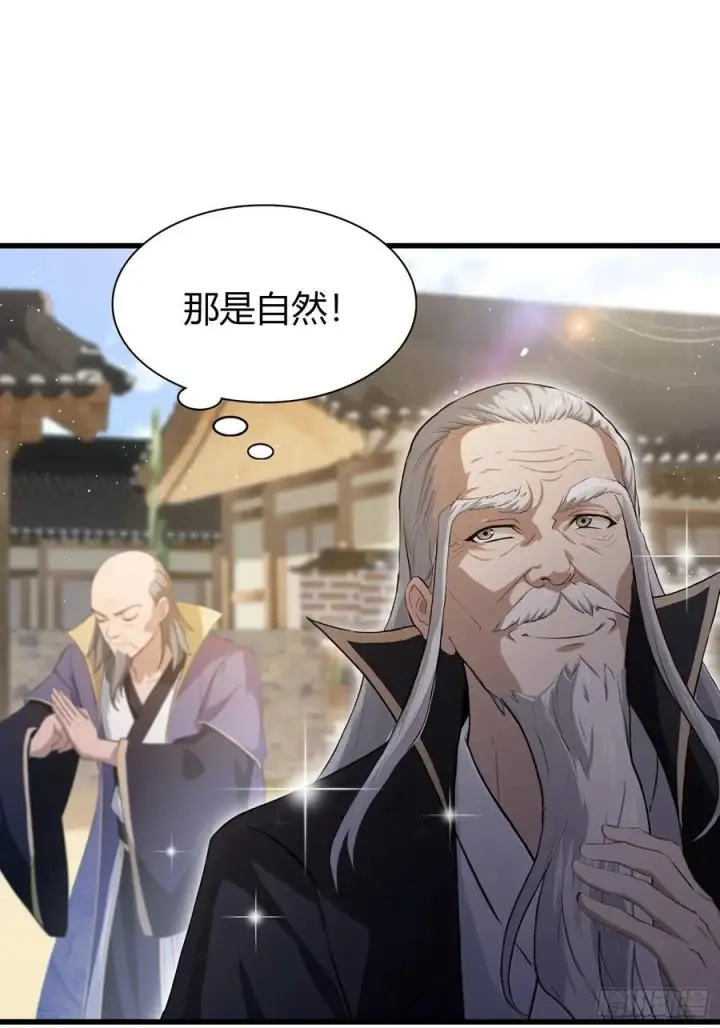 漫画《原来我早就无敌了》第206话 谁让你问他剑道了？第42张图
