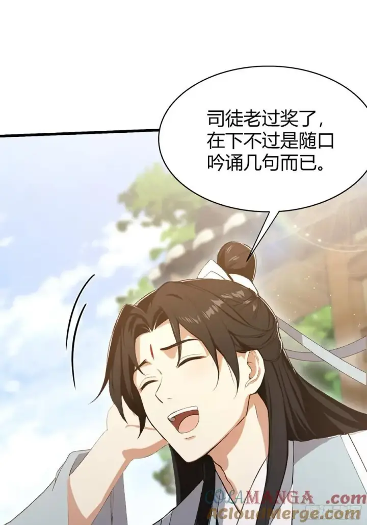 漫画《原来我早就无敌了》第206话 谁让你问他剑道了？第43张图