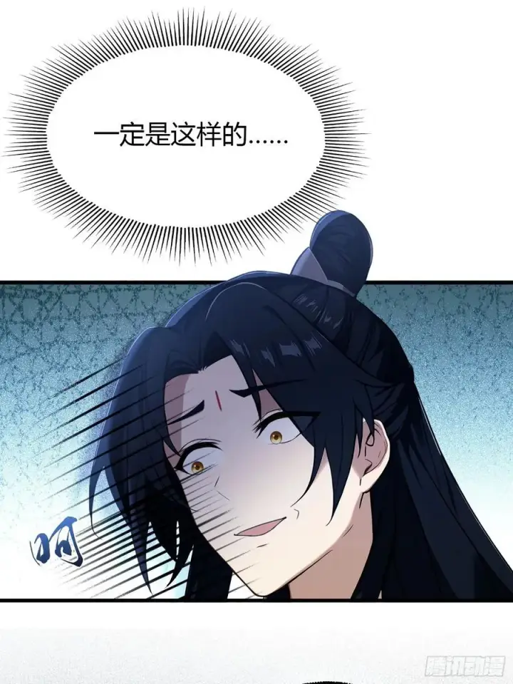 漫画《原来我早就无敌了》第207话 把大佬当做玩物！第11张图